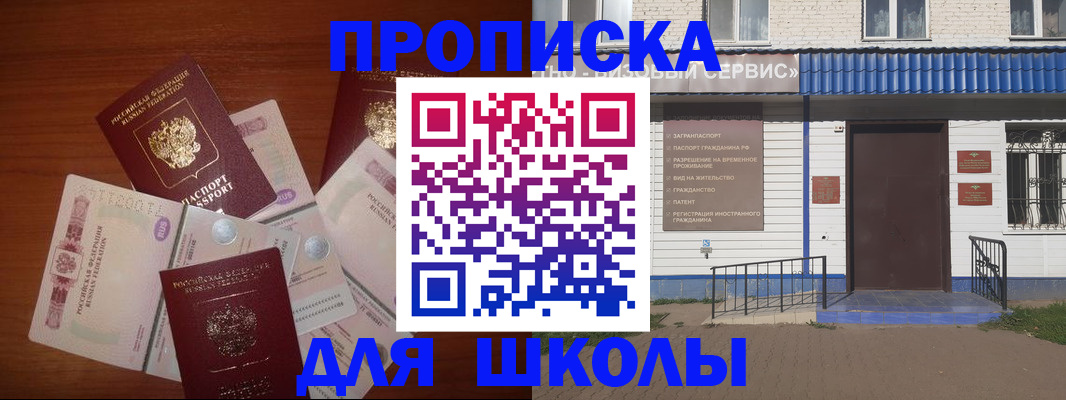 временная прописка ребёнка в Межгорье