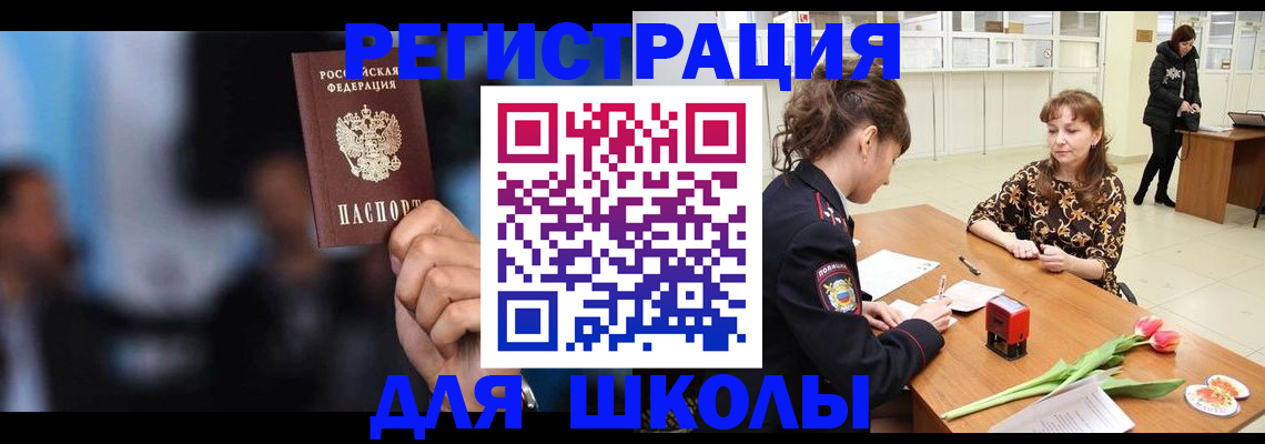 временная регистрация для всех в Межгорье