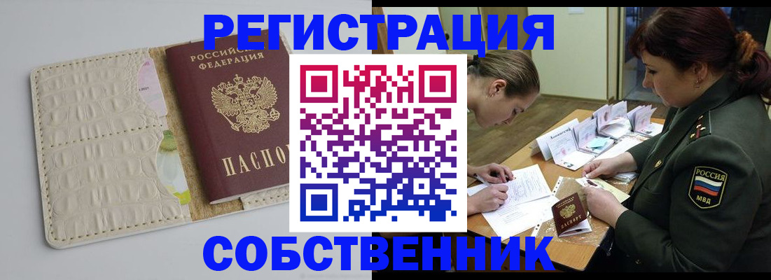 регистрация для РВП в Межгорье