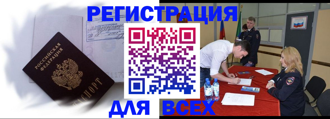 временная регистрация надежно в Межгорье