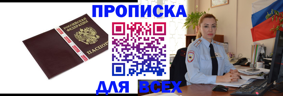 временная регистрация купить в Межгорье