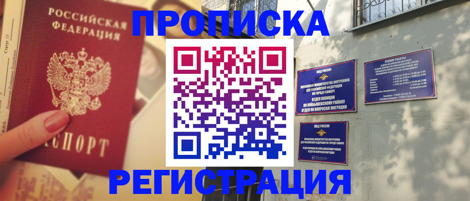прописка штамп в Межгорье
