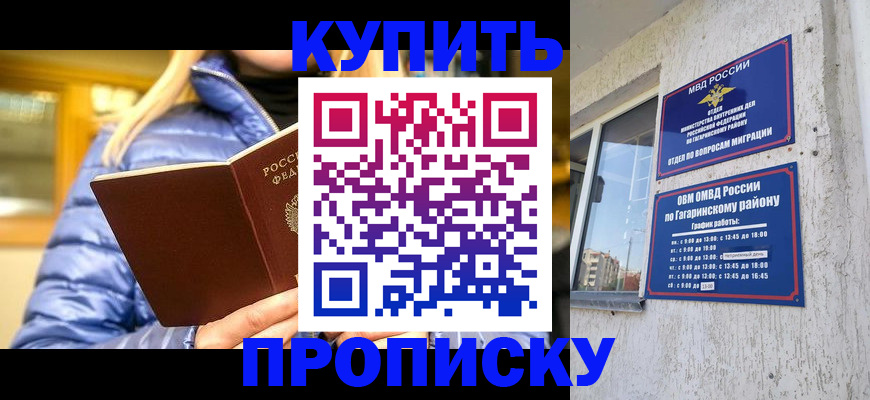 регистрация от собственника в Межгорье
