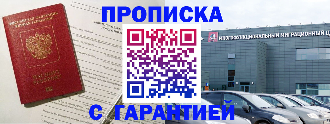 прописка поиск в Межгорье