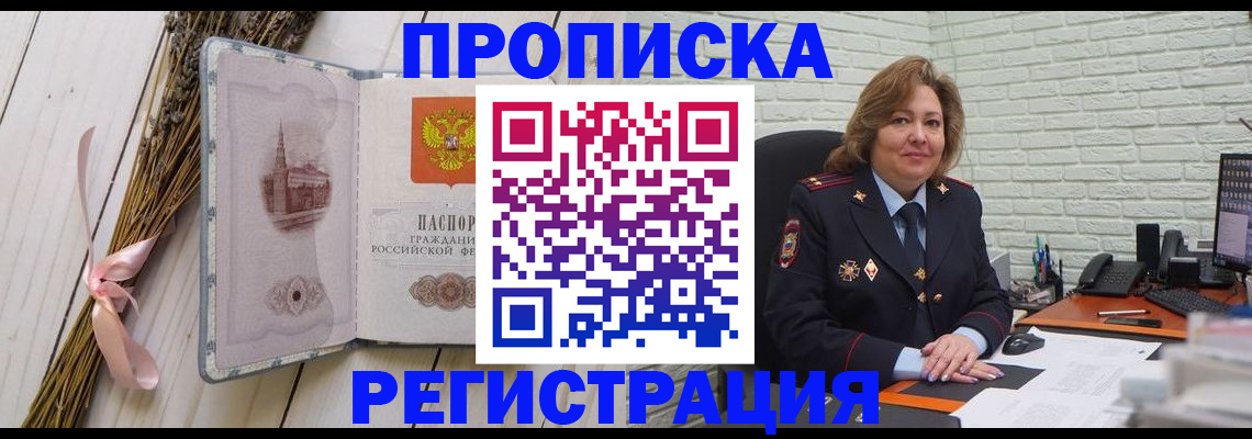 прописка гарантия в Межгорье